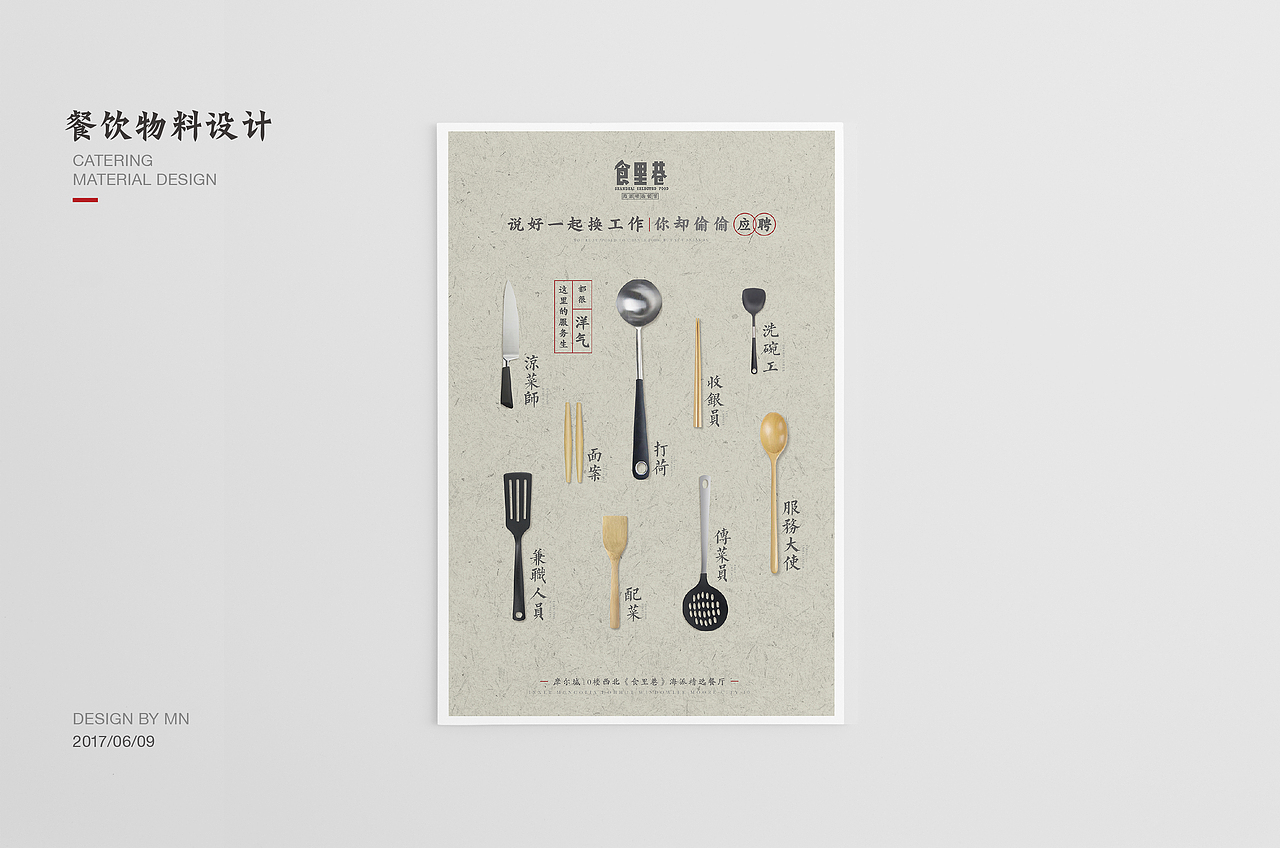 餐饮-宣传品设计