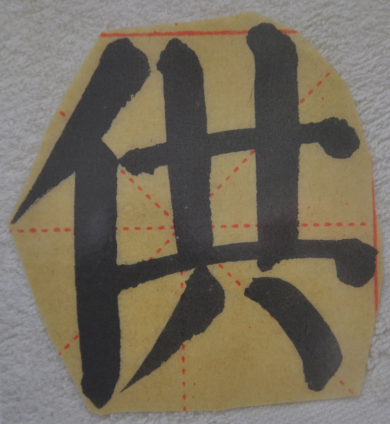 G（图ZMjg0ODcwMDA0） - 书法 - 站酷设计师天贶制艺原创素材 - 站酷ZCOOL