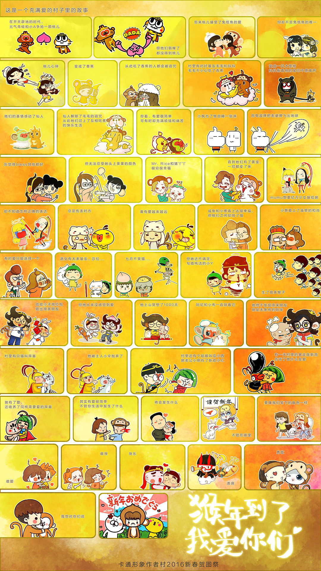 史上最大卡通形象作者合作互动漫画，给站酷的大家拜年啦！（图ZNDE2MDk3NDQ=） - 短篇/格漫 - 站酷设计师DDM大王原创素材 - 站酷ZCOOL