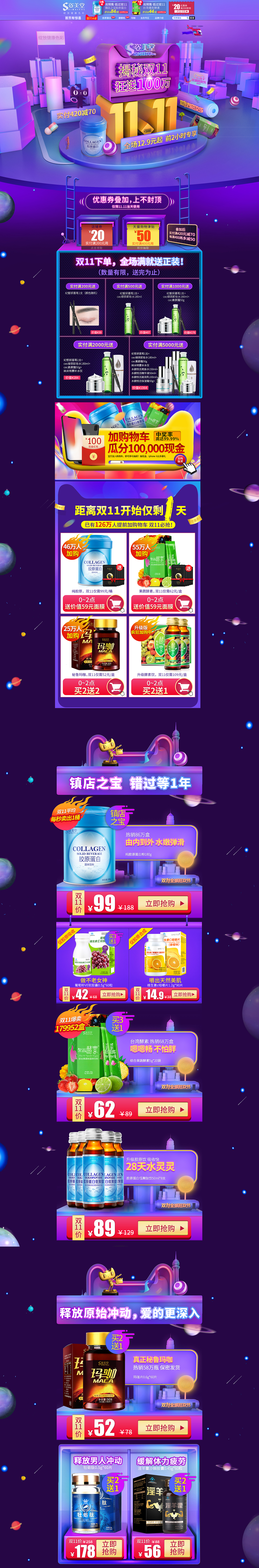 双十一页面（图ZOTY3NzM2OTI=） - 电商 - 站酷设计师痴的蚕原创素材 - 站酷ZCOOL