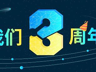 3周年