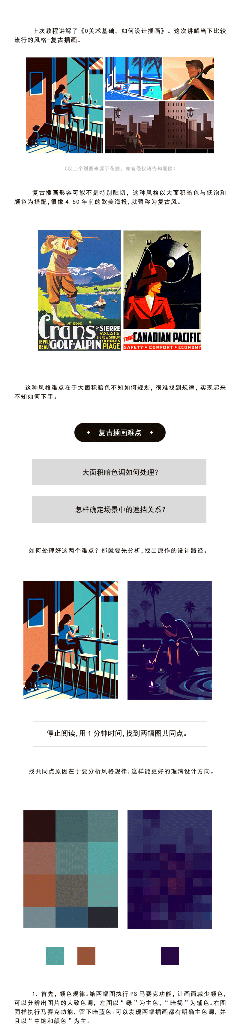 如何设计复古插画（图ZMTQ2MjQwNDM2） - 商业插画 - 站酷设计师AK007设计师原创素材 - 站酷ZCOOL