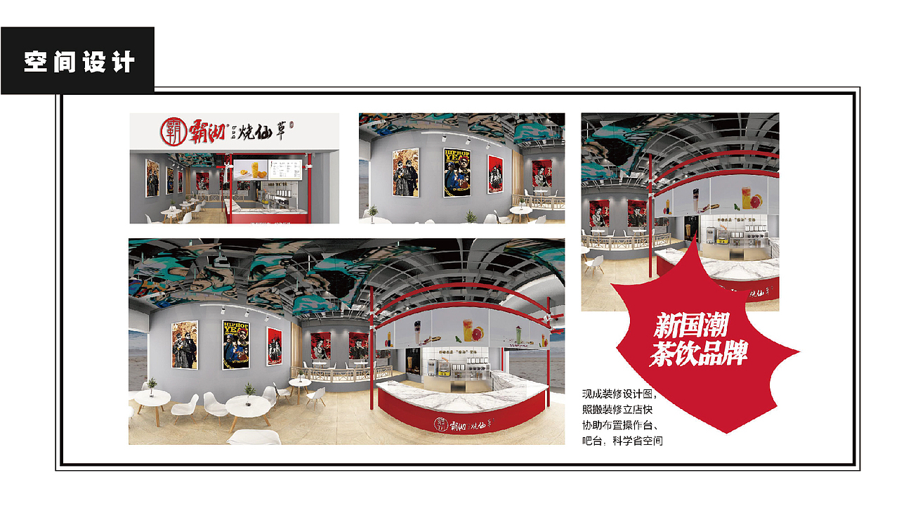 1霸沏烧仙草（图ZMTk2MDIxOTA0） - 品牌 - 站酷设计师蒙金丽1998原创素材 - 站酷ZCOOL