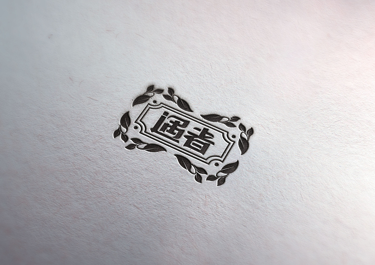 原创高端普洱茶品牌遇者LOGO设计（图ZNzk2NTM2NDg=） - Logo - 站酷设计师7N云迹南寻原创素材 - 站酷ZCOOL