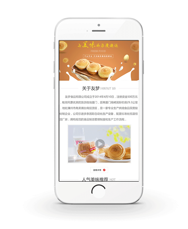 食品网站