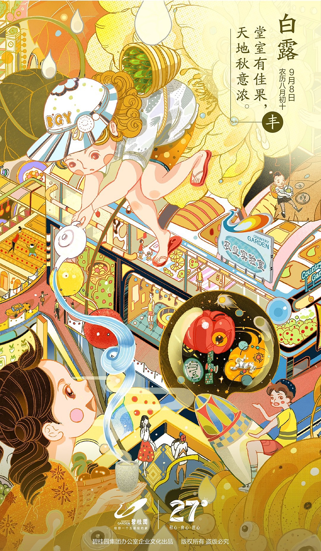 白露:画面中的两个小女孩饮用白露茶的互动情节,无无土栽培未来的农业技术,短时间人们可以种瓜得瓜种豆得豆,城市的楼顶多改为蔬菜大棚,种植蔬菜。