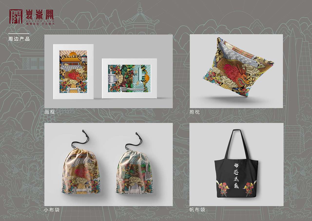 《守护昆仑关》海报设计及产品周边