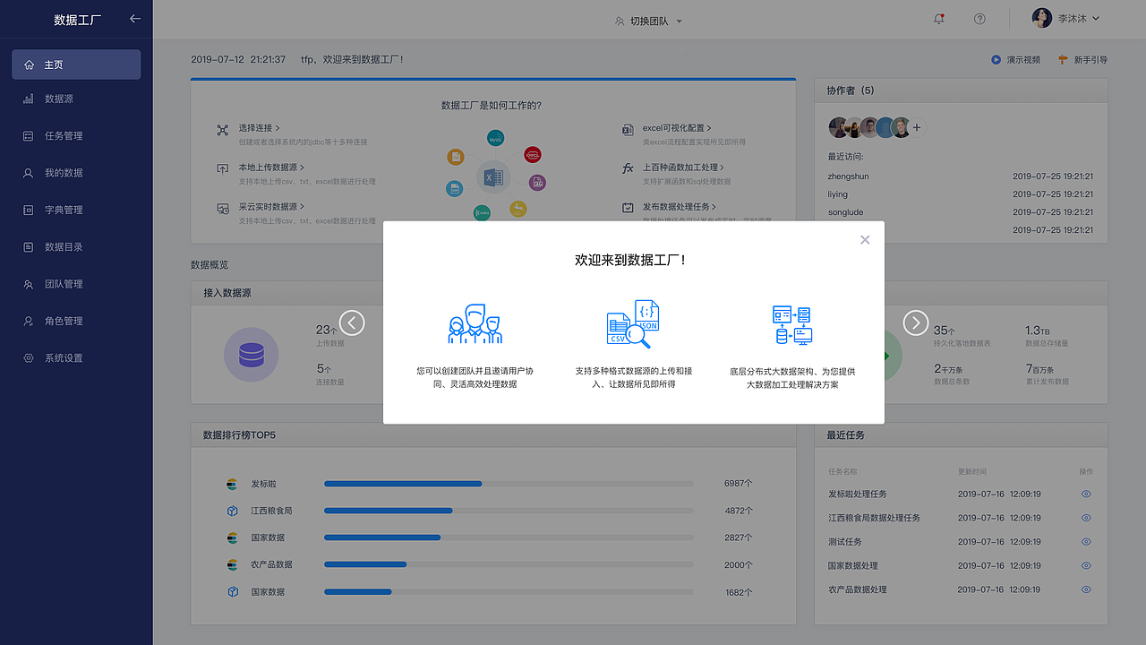 数据工厂V2.0（图ZMjQ3ODIyMzY0） - 软件界面 - 站酷设计师兜婶儿原创素材 - 站酷ZCOOL