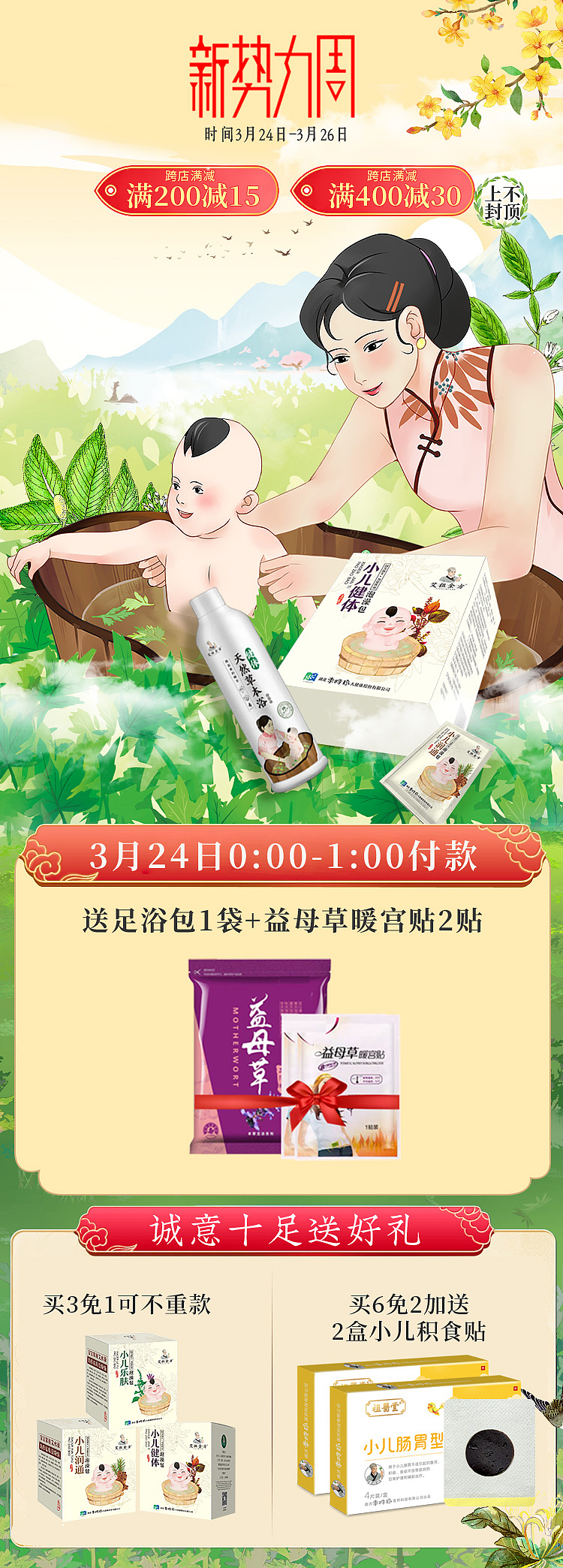 38的页面以及一些小活动的海报