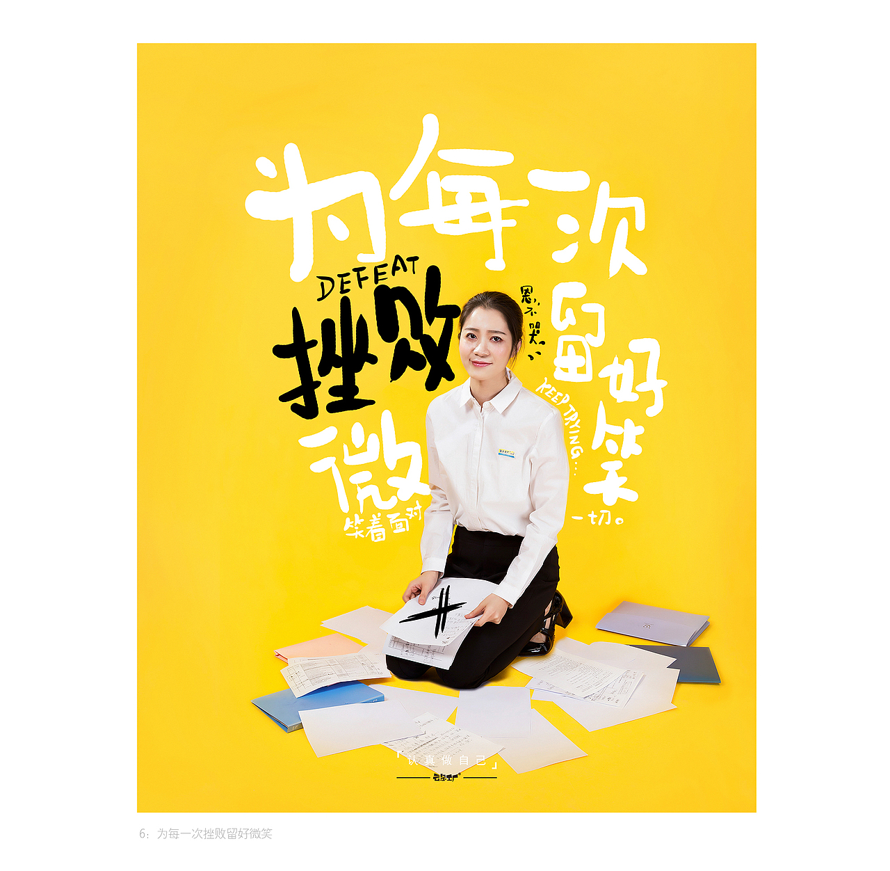 云朵工厂-me系列【认真做自己】创意广告（图ZNDcxNzUyMzY=） - 宣传物料 - 站酷设计师云朵工厂原创素材 - 站酷ZCOOL