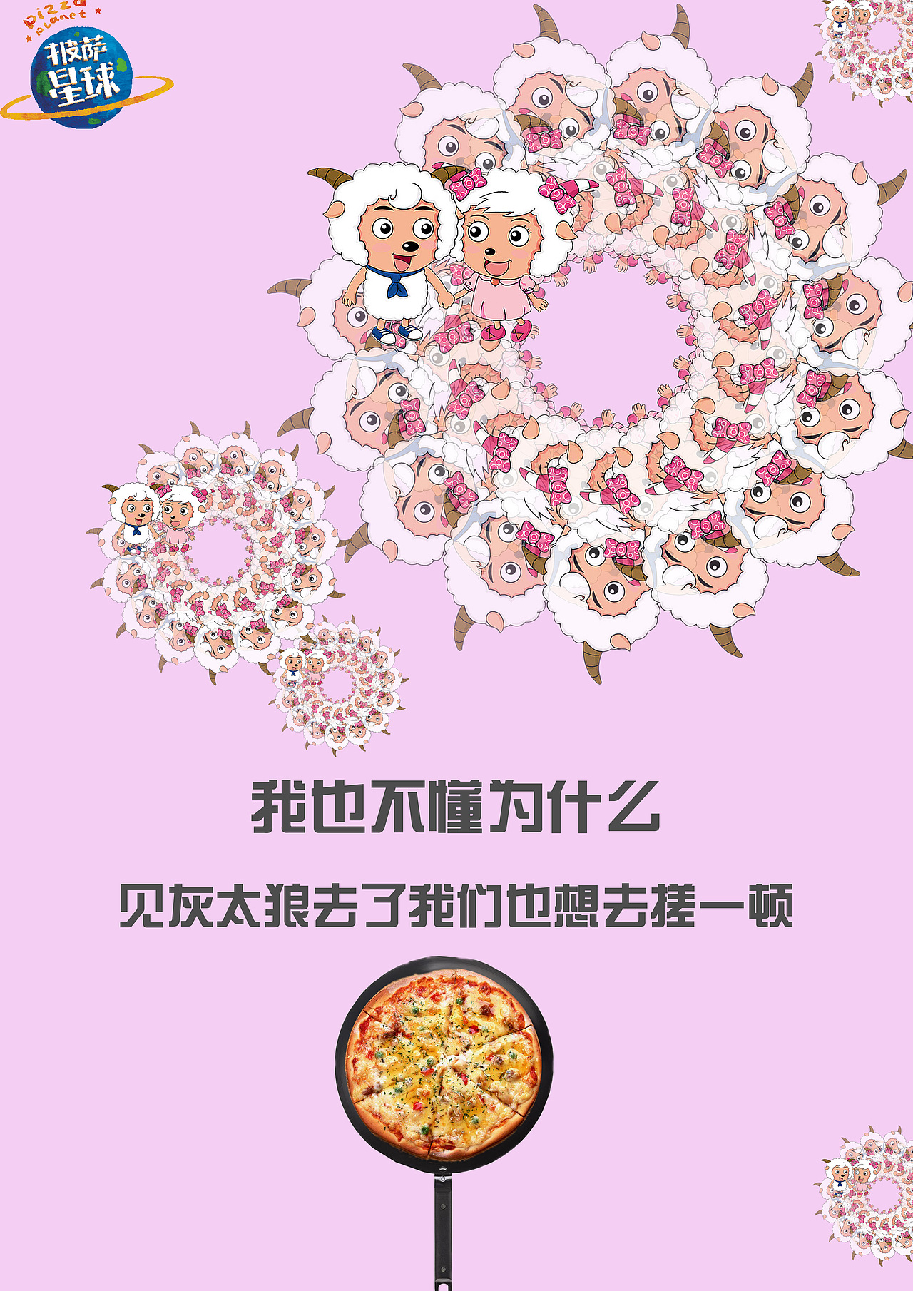 披萨星球 第八届大广赛披萨星球平面类作品 披萨海报 美食招贴 披萨星球大学生广告设计