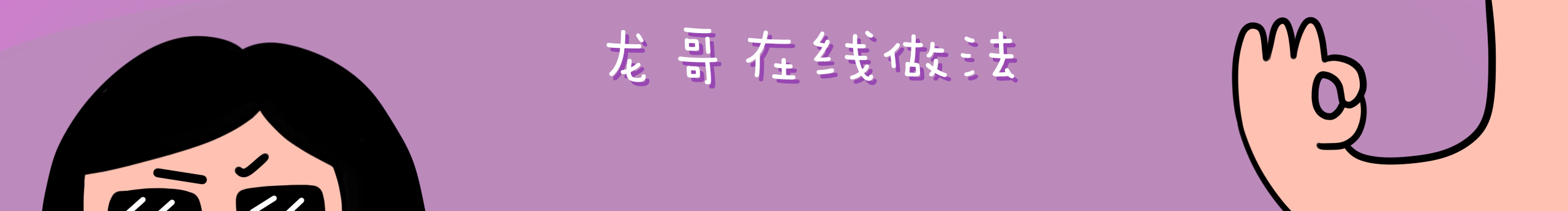 小白龙上山打老虎的个人主页（封面预览） - 主页封面设置 - 站酷设计师小白龙上山打老虎原创素材 - 站酷ZCOOL