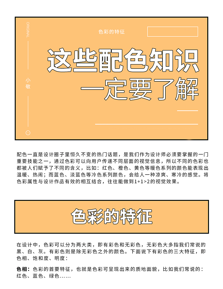 颜色-配色知识（图ZMTczODIyMjg0） - 其他平面 - 站酷设计师Designer小敬原创素材 - 站酷ZCOOL