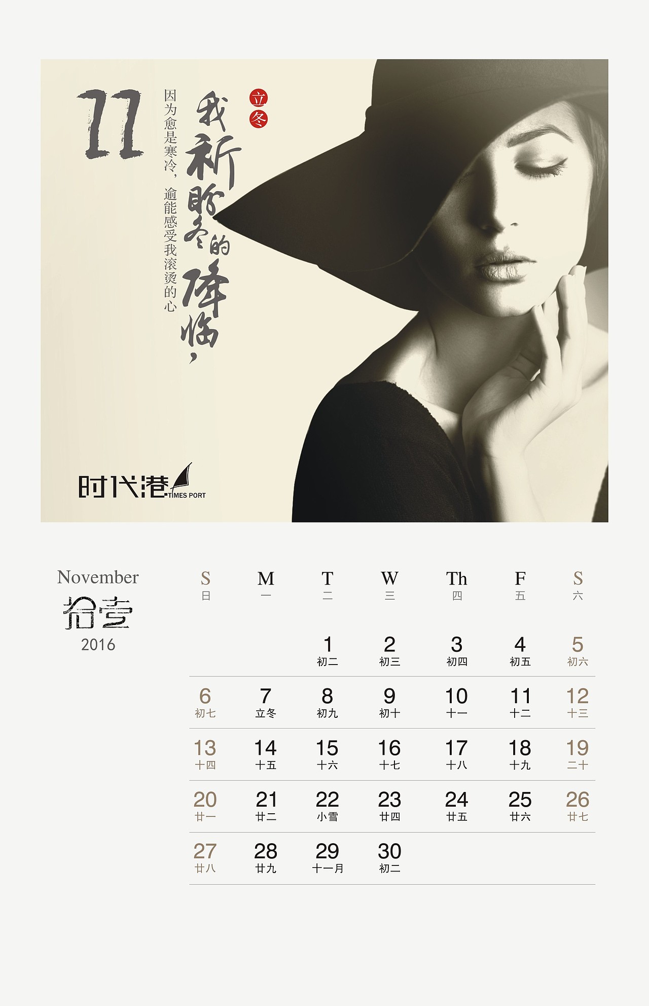 台历2016版式设计