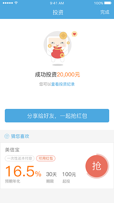 国美金融-美易理财