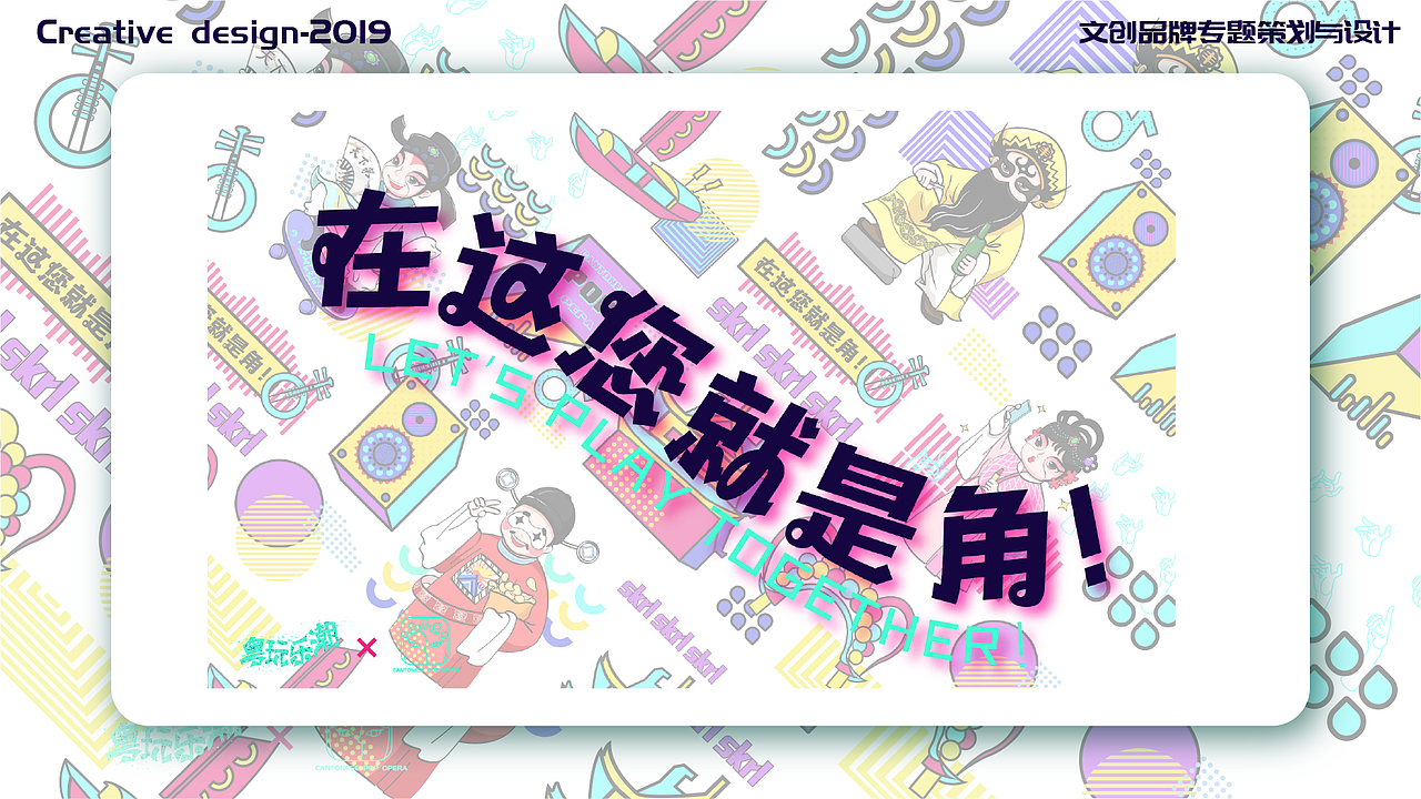 《粤玩乐潮》品牌策划专题设计 粤剧国潮（图ZMTk4OTI3NDYw） - 品牌 - 站酷设计师倩Debecca原创素材 - 站酷ZCOOL