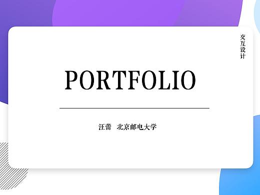 交互作品集