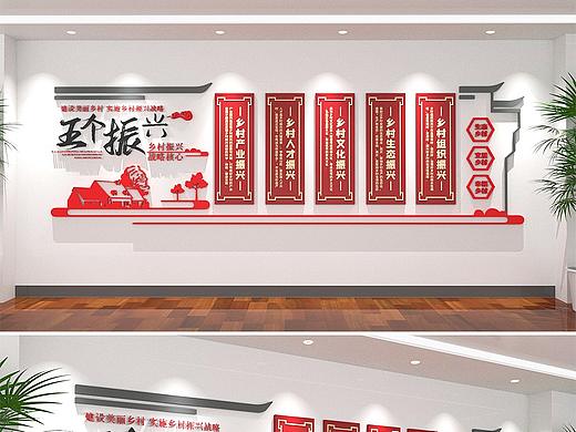 五个振兴文化墙