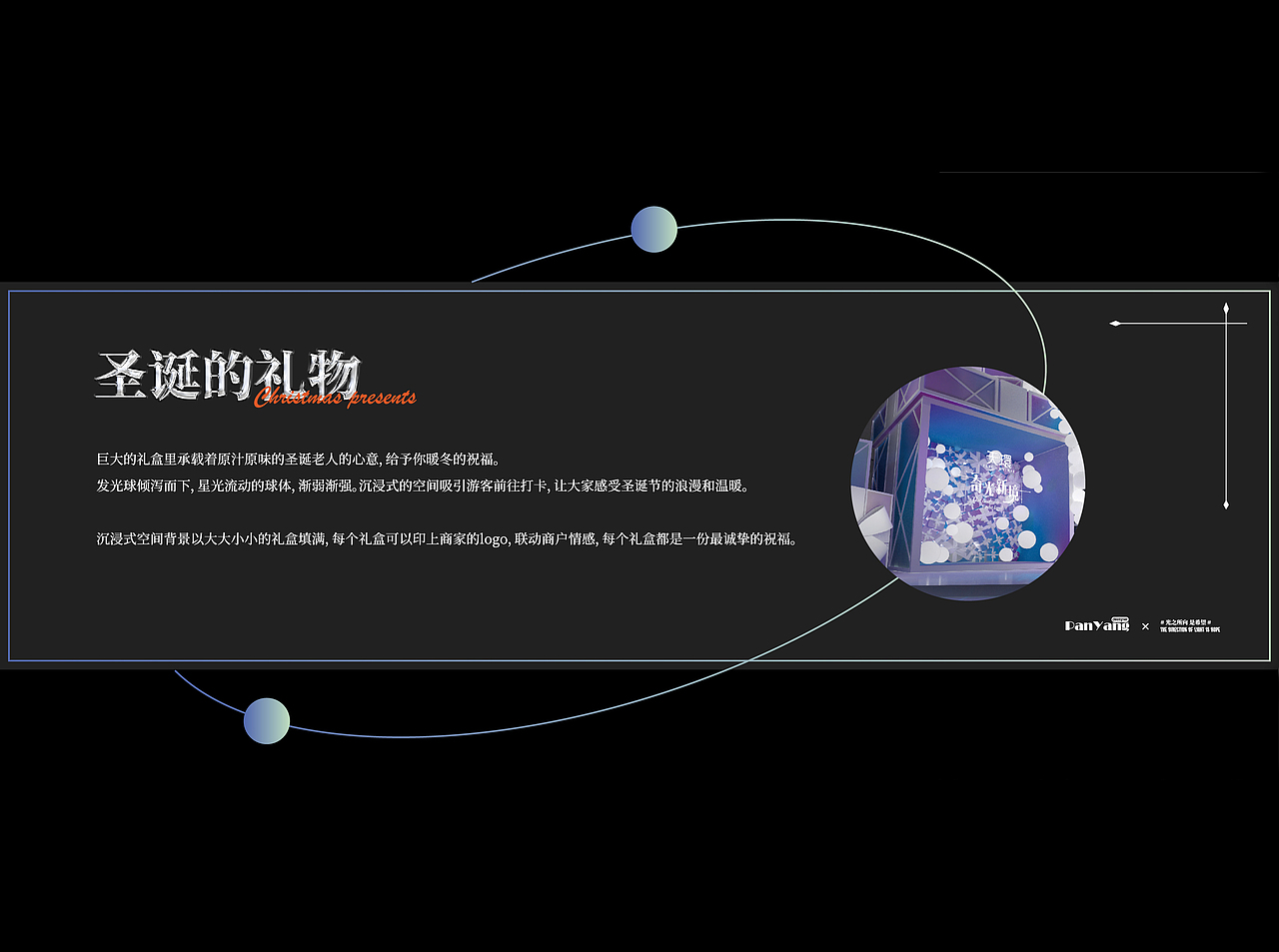 奇光新境 | 圣诞商业美陈（图ZMjY0NjA5NDg4） - 展陈设计 - 站酷设计师PanYang丶原创素材 - 站酷ZCOOL
