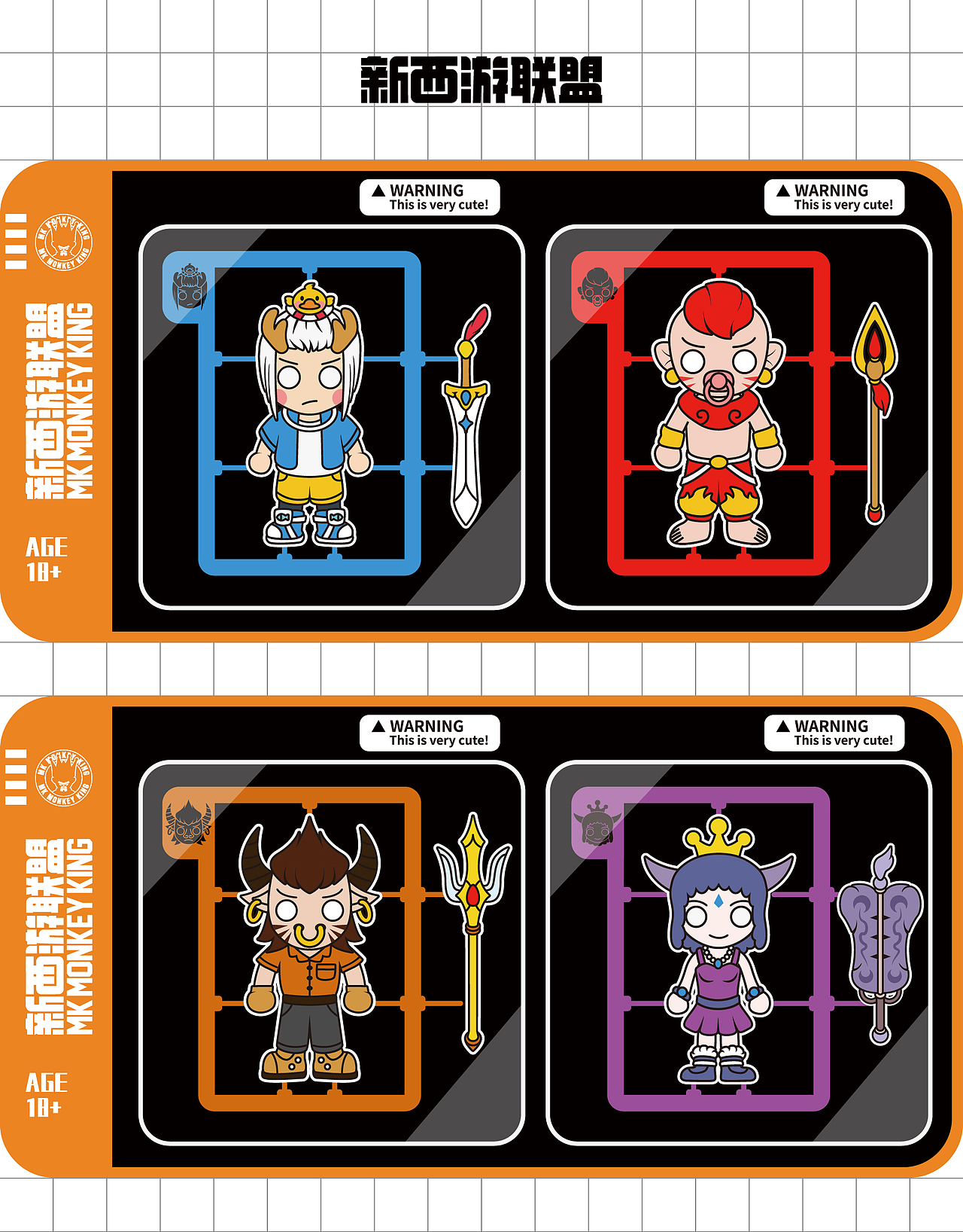 潮玩模型丨新西游联萌系列手办盲盒（图ZMjgxNDk3Mjgw） - 人物/生物 - 站酷设计师吴小熊ii原创素材 - 站酷ZCOOL