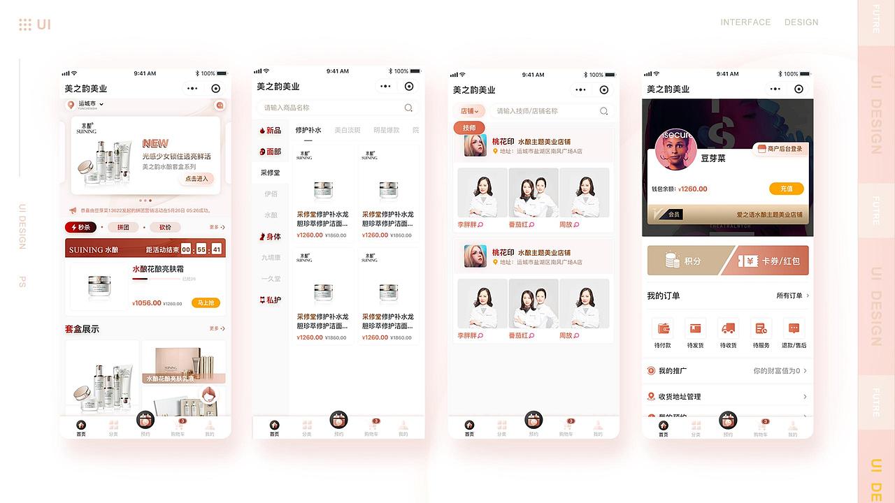 美业APP-美之韵美业（图ZMjgyNDI5NzY0） - APP界面 - 站酷设计师豆芽菜oo原创素材 - 站酷ZCOOL