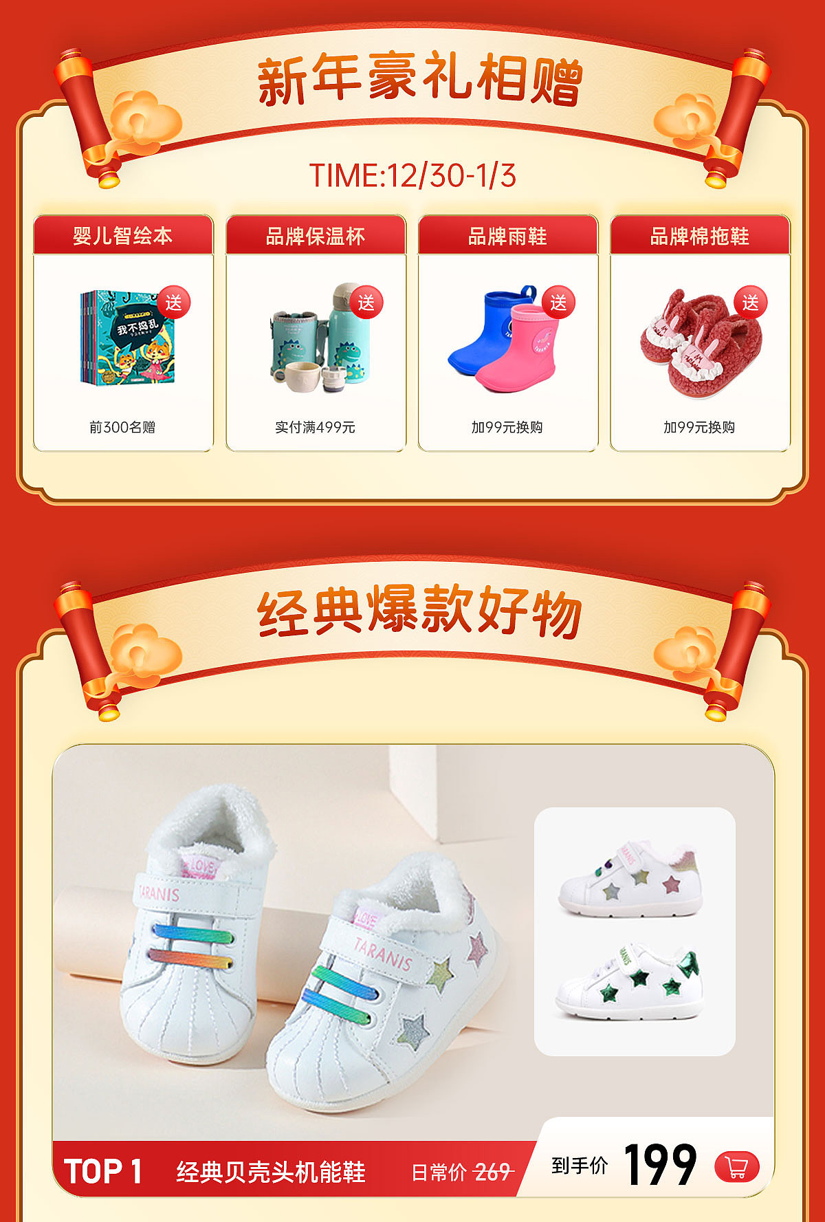 童鞋新年狂欢网店首页设计