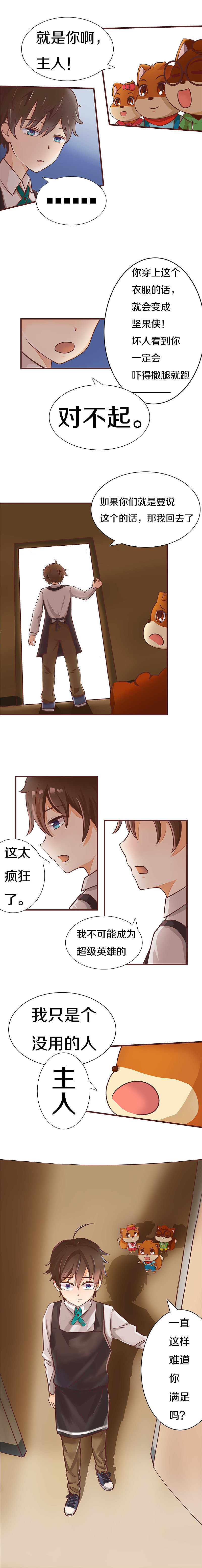 《三只松鼠》系列长篇漫画1话2话3话