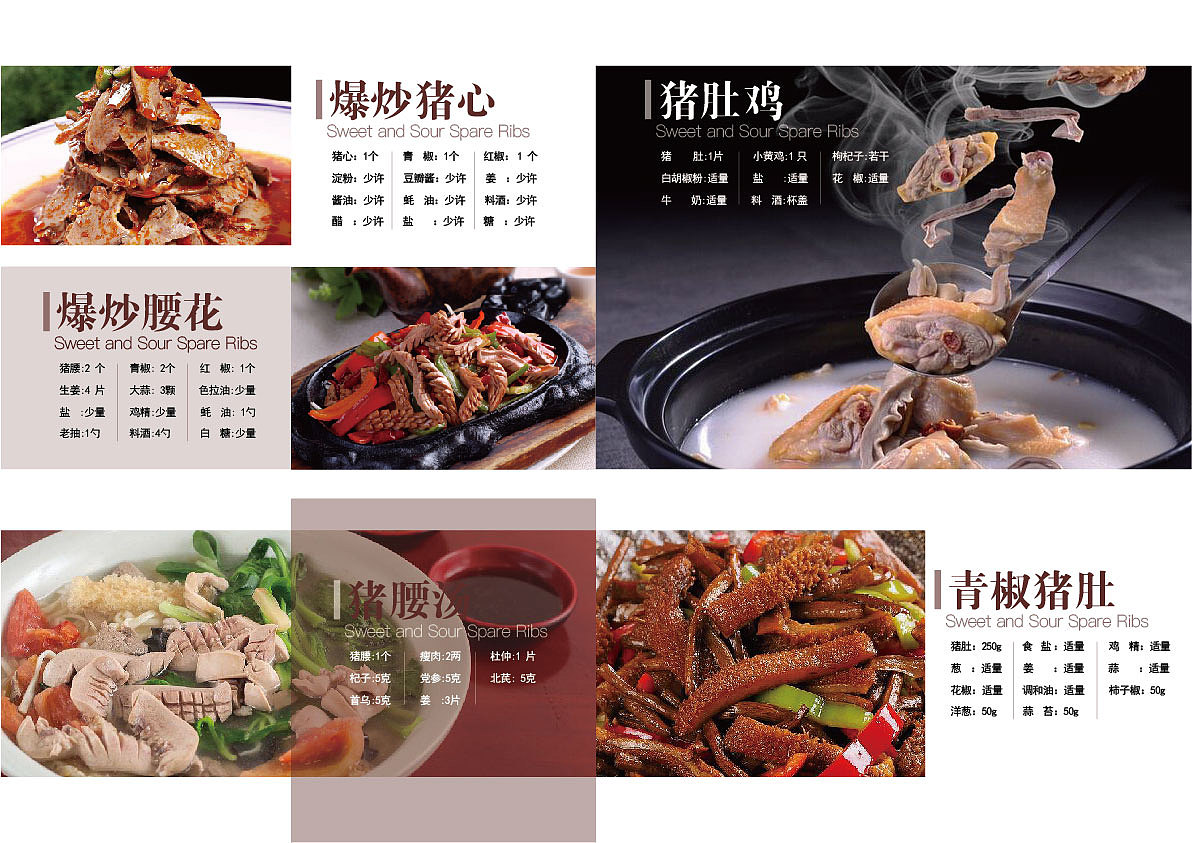 菜谱手册（图ZMTI5MzM3NTUy） - 宣传物料 - 站酷设计师辛单单原创素材 - 站酷ZCOOL