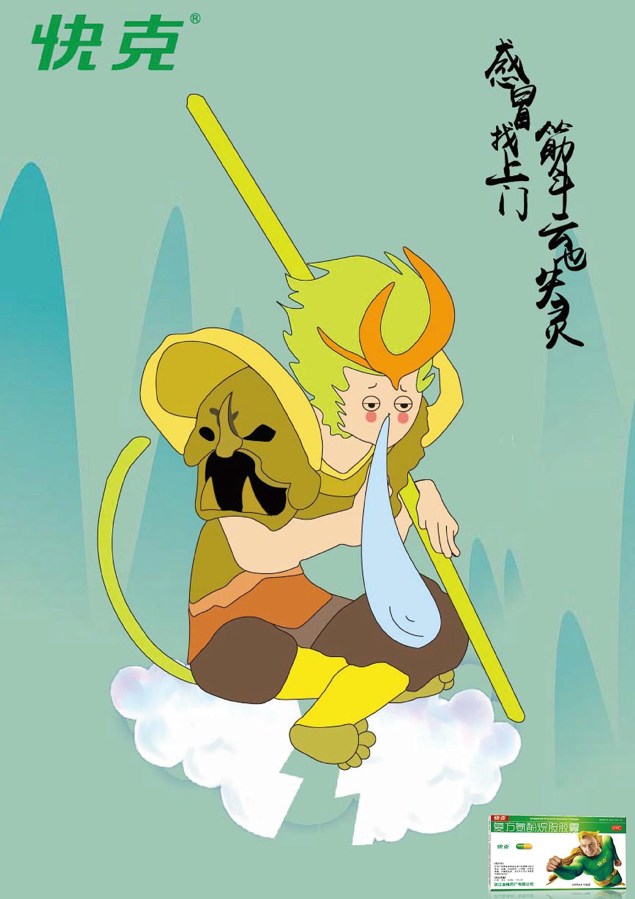 快克创意海报（图ZMTgyNDA3MDQ4） - 品牌 - 站酷设计师唐晓婷原创素材 - 站酷ZCOOL