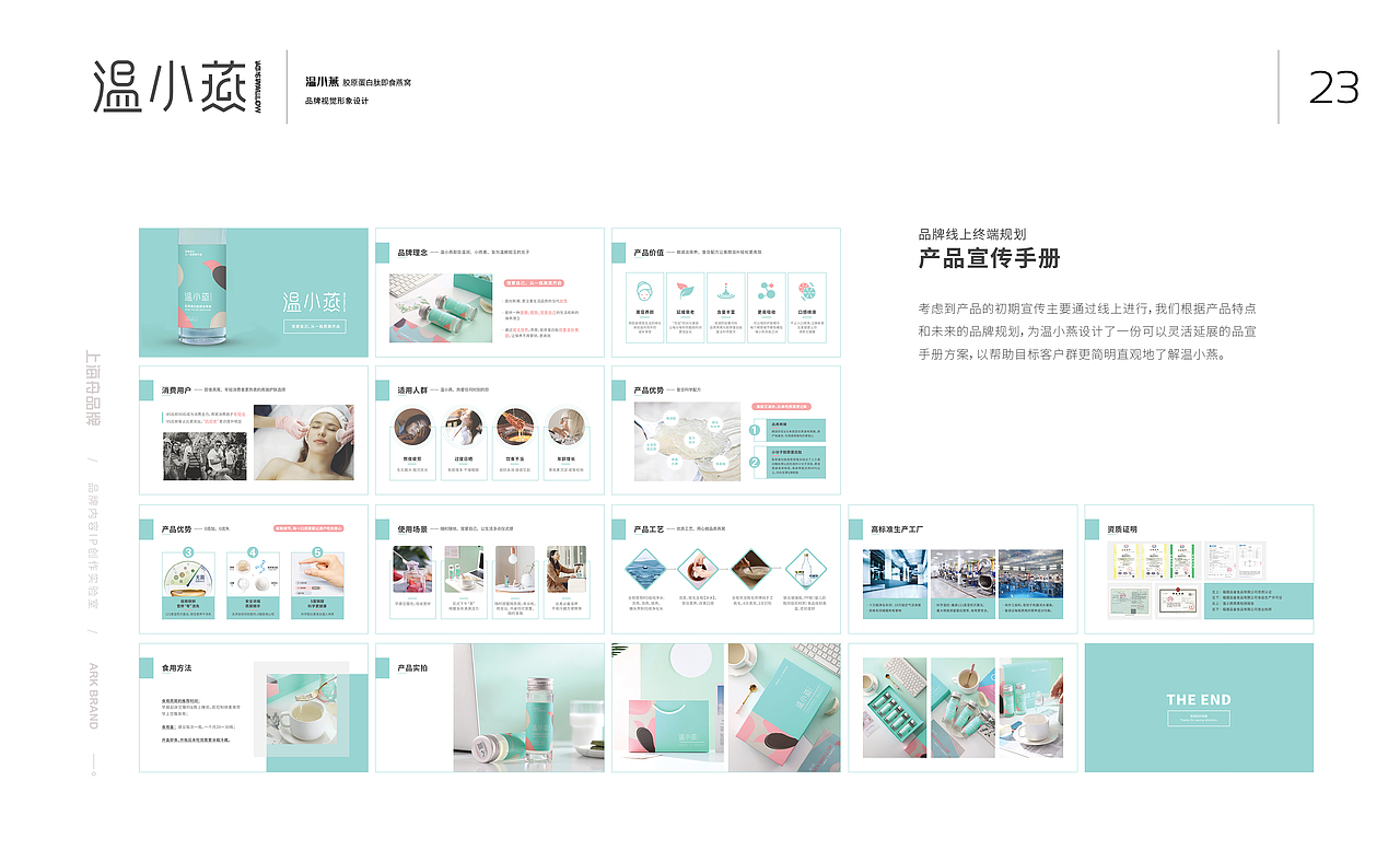 舟品牌 【 温小燕 + 燕窝品牌策划设计全案 】（图ZMjE3MDAxNjcy） - 包装 - 站酷设计师舟品牌原创素材 - 站酷ZCOOL