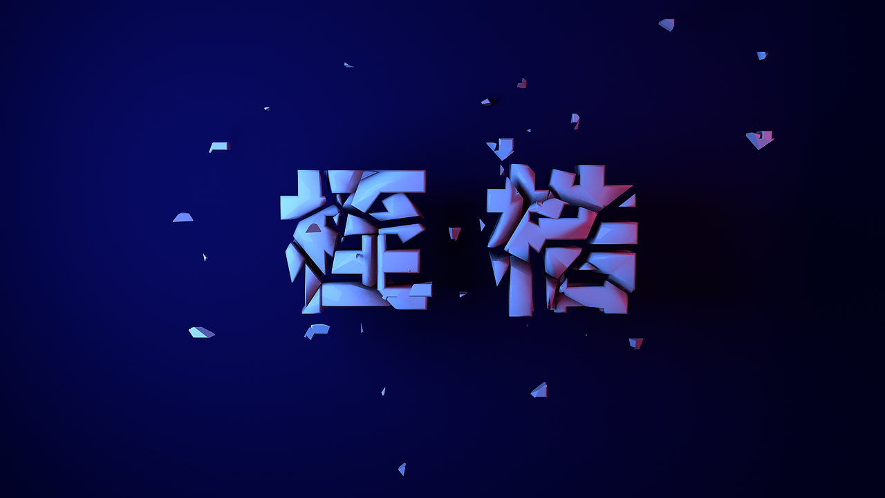 自用桌面壁纸（图ZMjU5NjUxNTMy） - 图案 - 站酷设计师赵愣愣原创素材 - 站酷ZCOOL