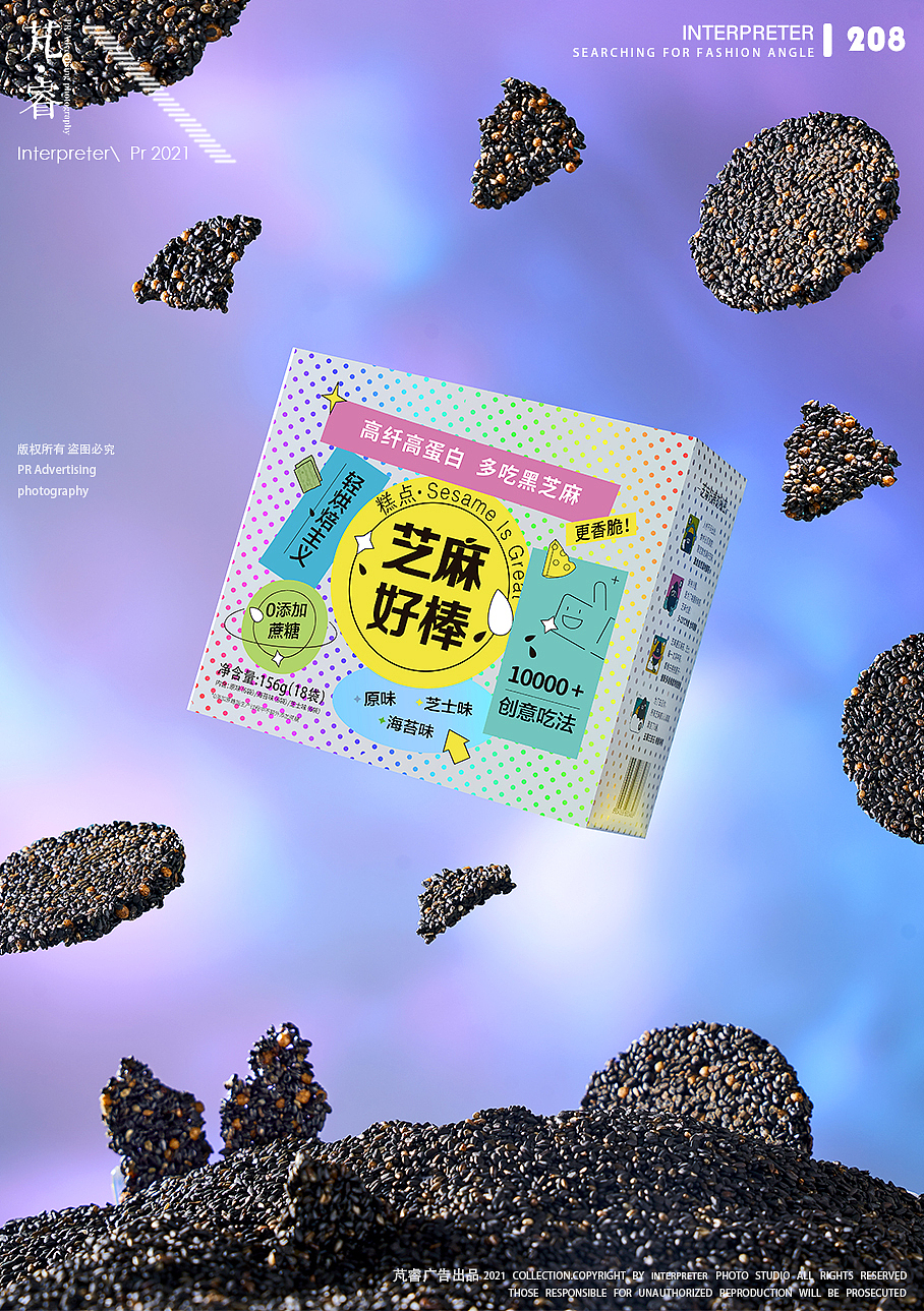 食品摄影丨INTERPRETER×五谷磨房无糖芝麻饼（图ZMjYwMzY4MzE2） - 产品摄影 - 站酷设计师芃睿广告摄影原创素材 - 站酷ZCOOL