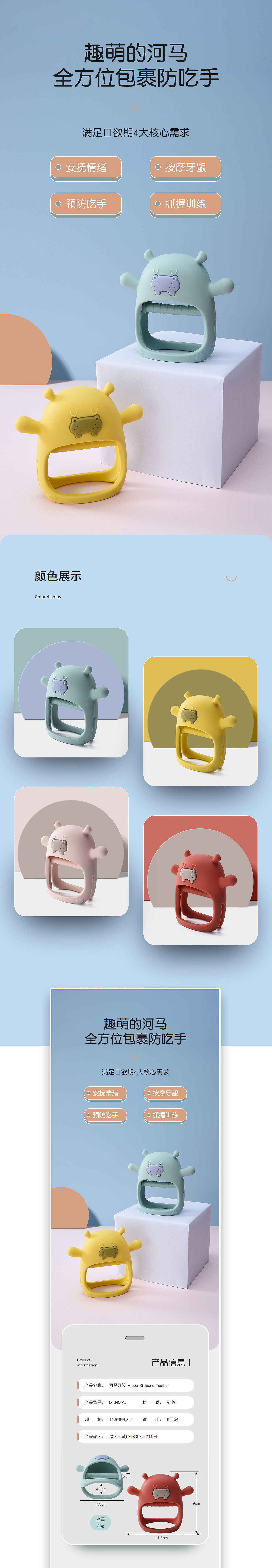 有猫摄影设计 | 觅囡母婴详情页设计×3