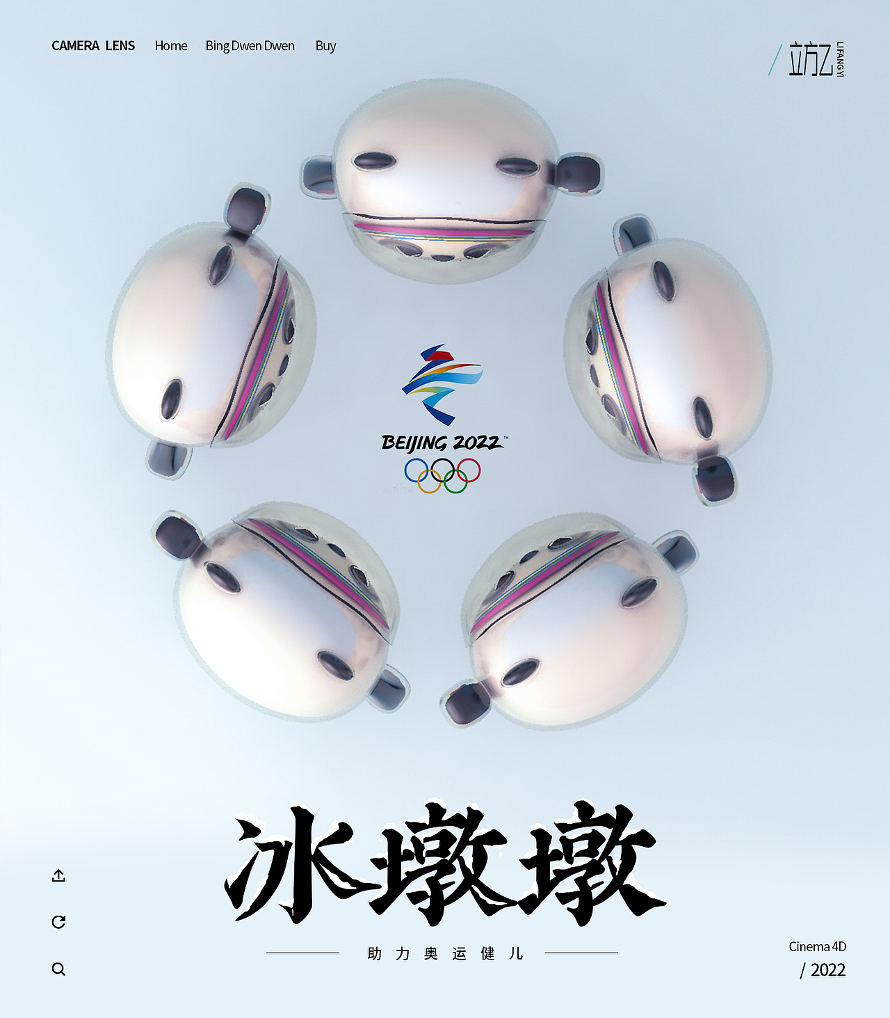 冰墩墩-冬奥会吉祥物