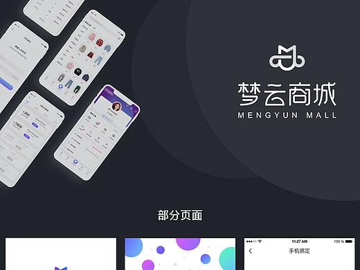梦云商城APP（个人主页-ZNDQ0OTkxOTY=） - APP界面 - 站酷设计师COCO任倩儿原创素材 - 站酷ZCOOL