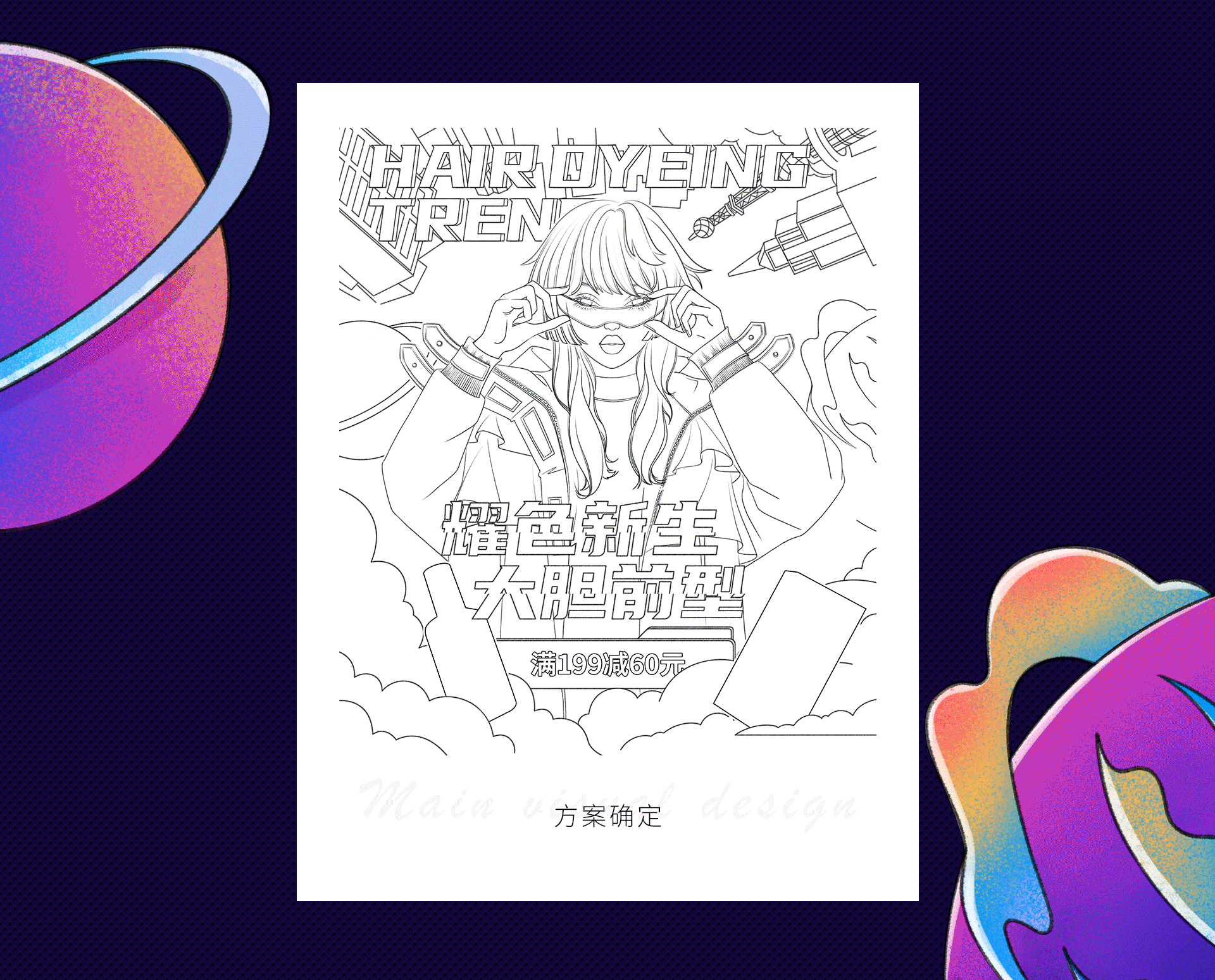 施华蔻染发造型会场主视觉设计（图ZMjUwMjAwNjg4） - 电商 - 站酷设计师鲲驰电商设计团队原创素材 - 站酷ZCOOL
