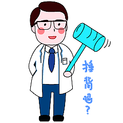 捶背吗?