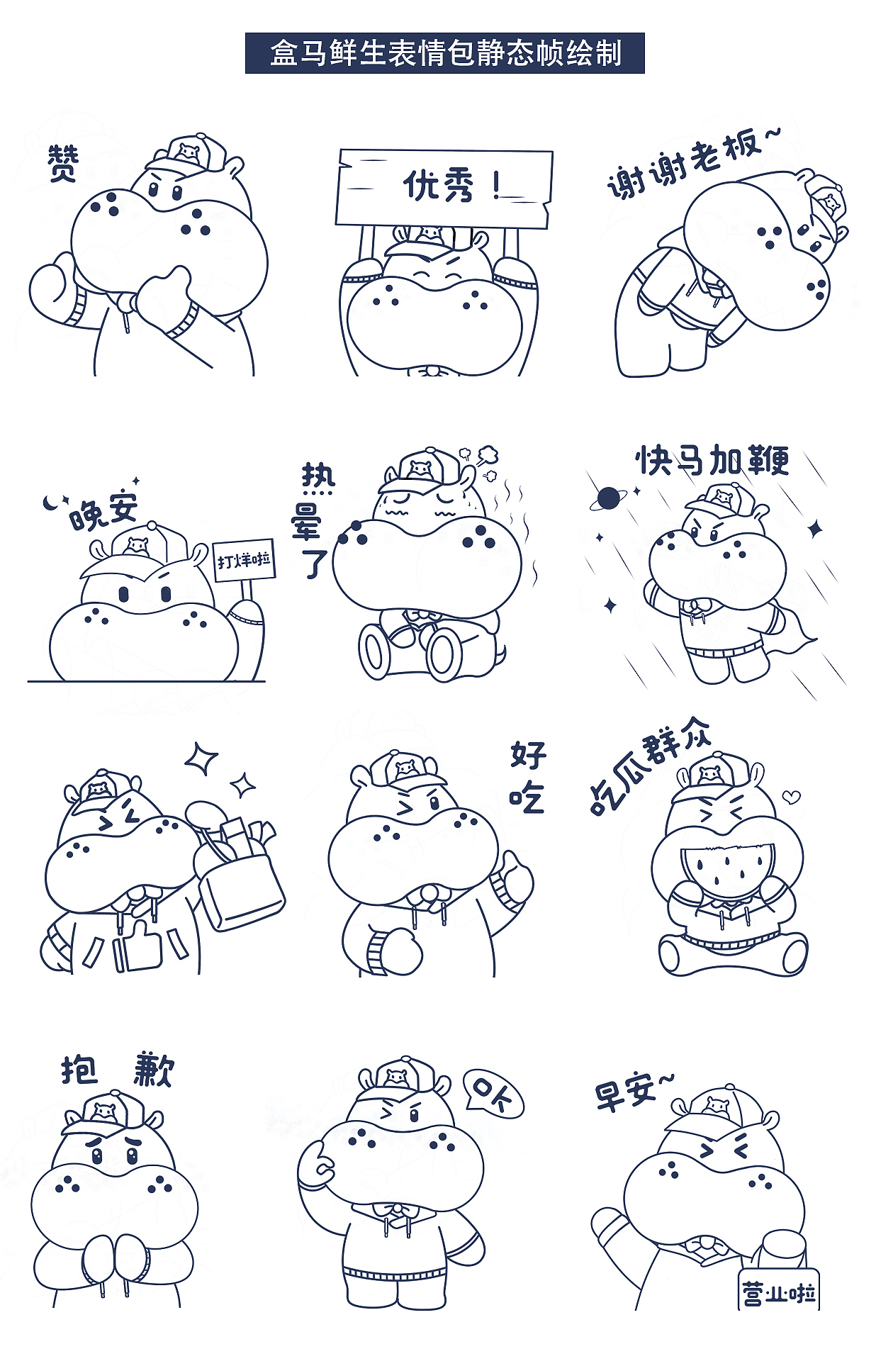 盒马鲜生表情包