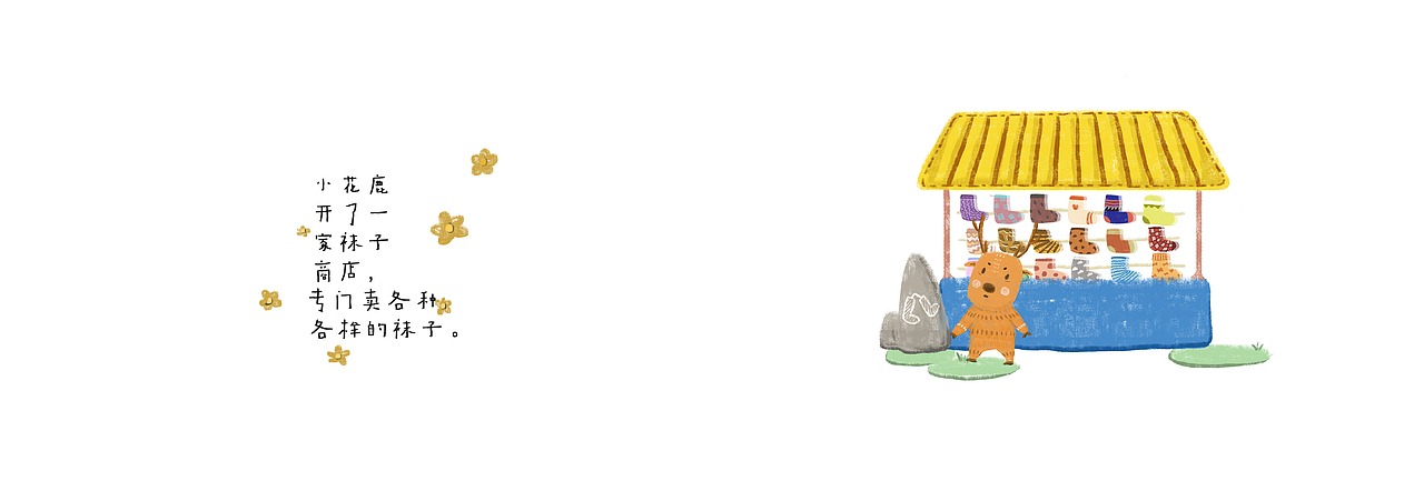 儿童绘本创作|《小动物买袜子》（图ZMTQ0ODQ3MDc2） - 书籍/画册 - 站酷设计师c1h023en原创素材 - 站酷ZCOOL