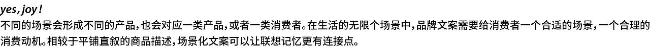 yes, joy! 品牌成熟后，顽皮才是自信的表达（图ZMjE4MjM2MTE2） - 品牌 - 站酷设计师青岛米恩品牌策划原创素材 - 站酷ZCOOL