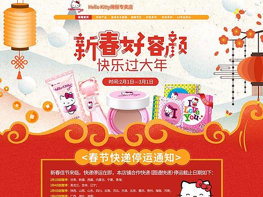 2018年春节美妆类目首页