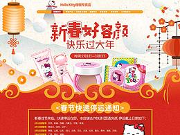 2018年春節(jié)美妝類目首頁