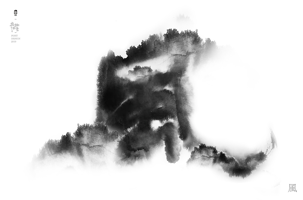 字体帮第1412篇（图ZMTkxMDA3Mzg4） - 字体/字形 - 站酷设计师字体帮原创素材 - 站酷ZCOOL