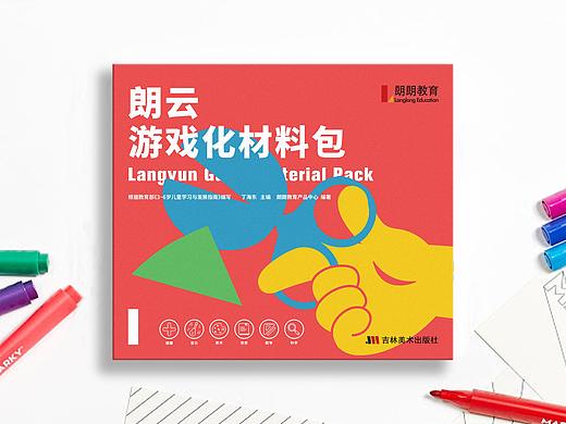 朗朗游戏化资料包-包装设计