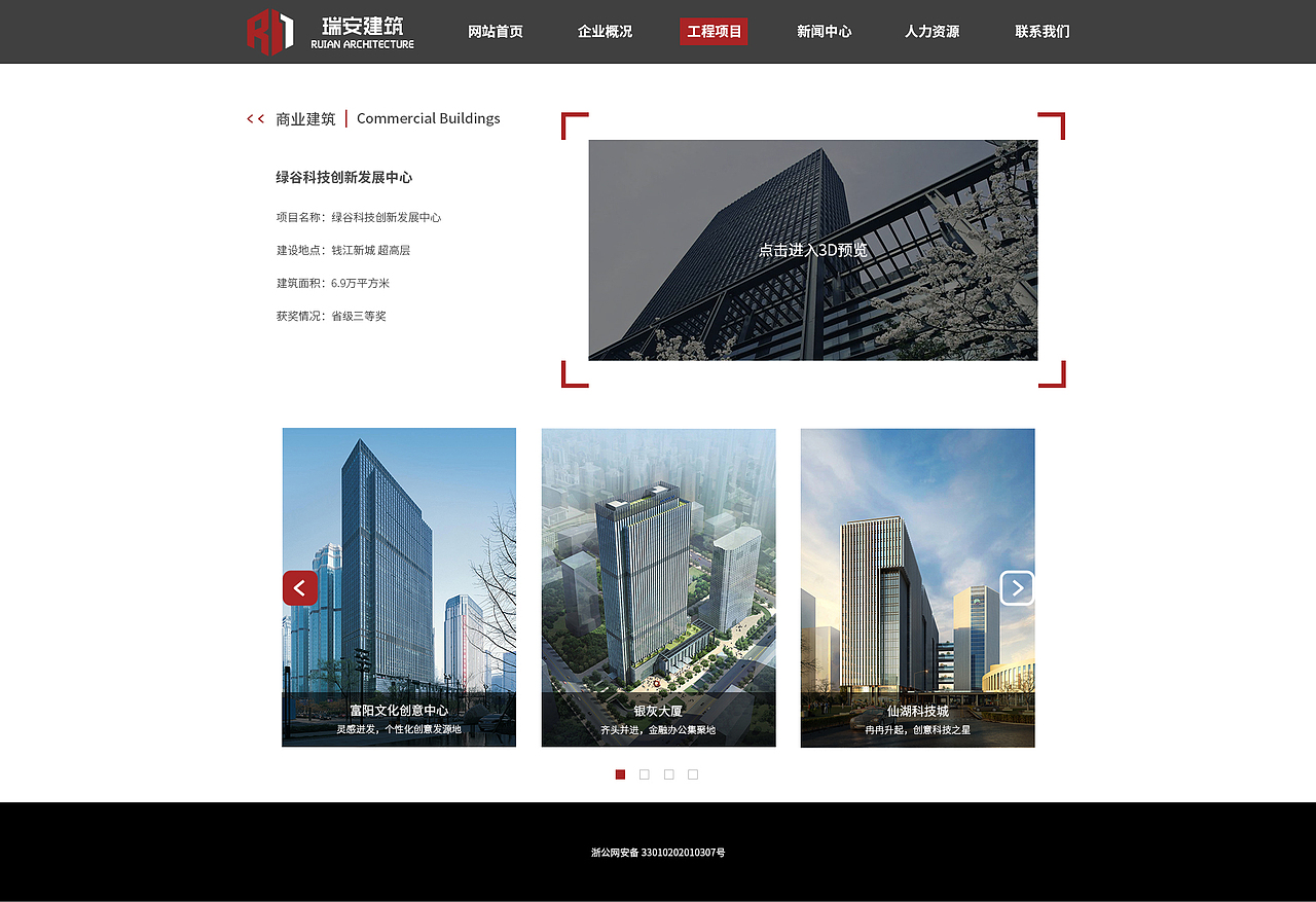 瑞安建筑 网页设计