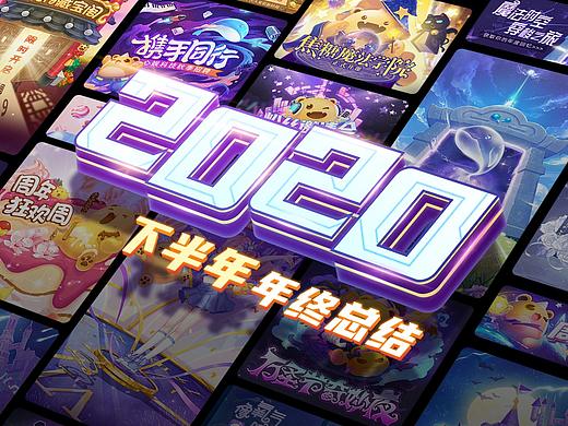 2020下半年-年终总结