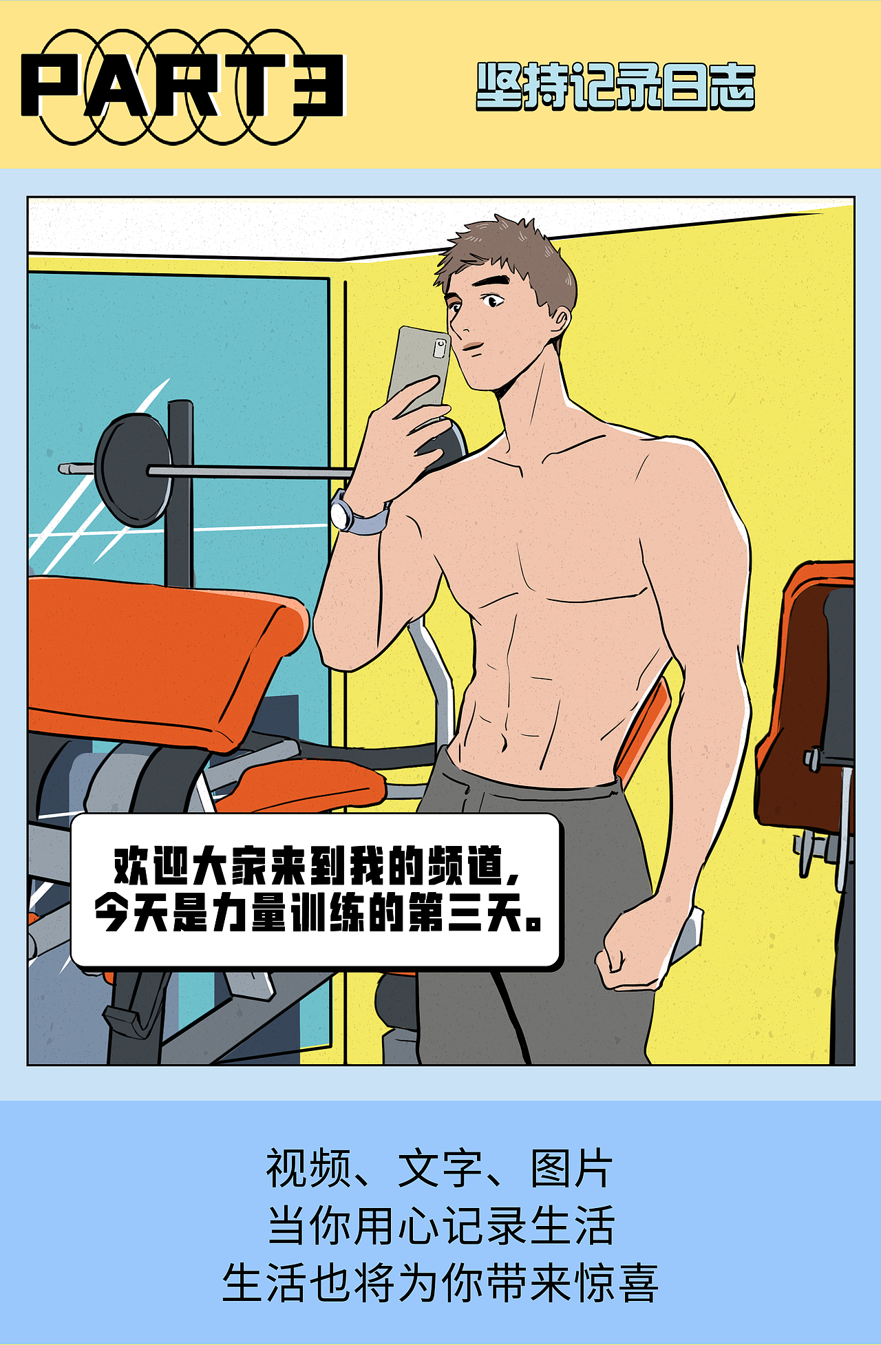 条漫案例 | 日常小确幸,给生活来点仪式感