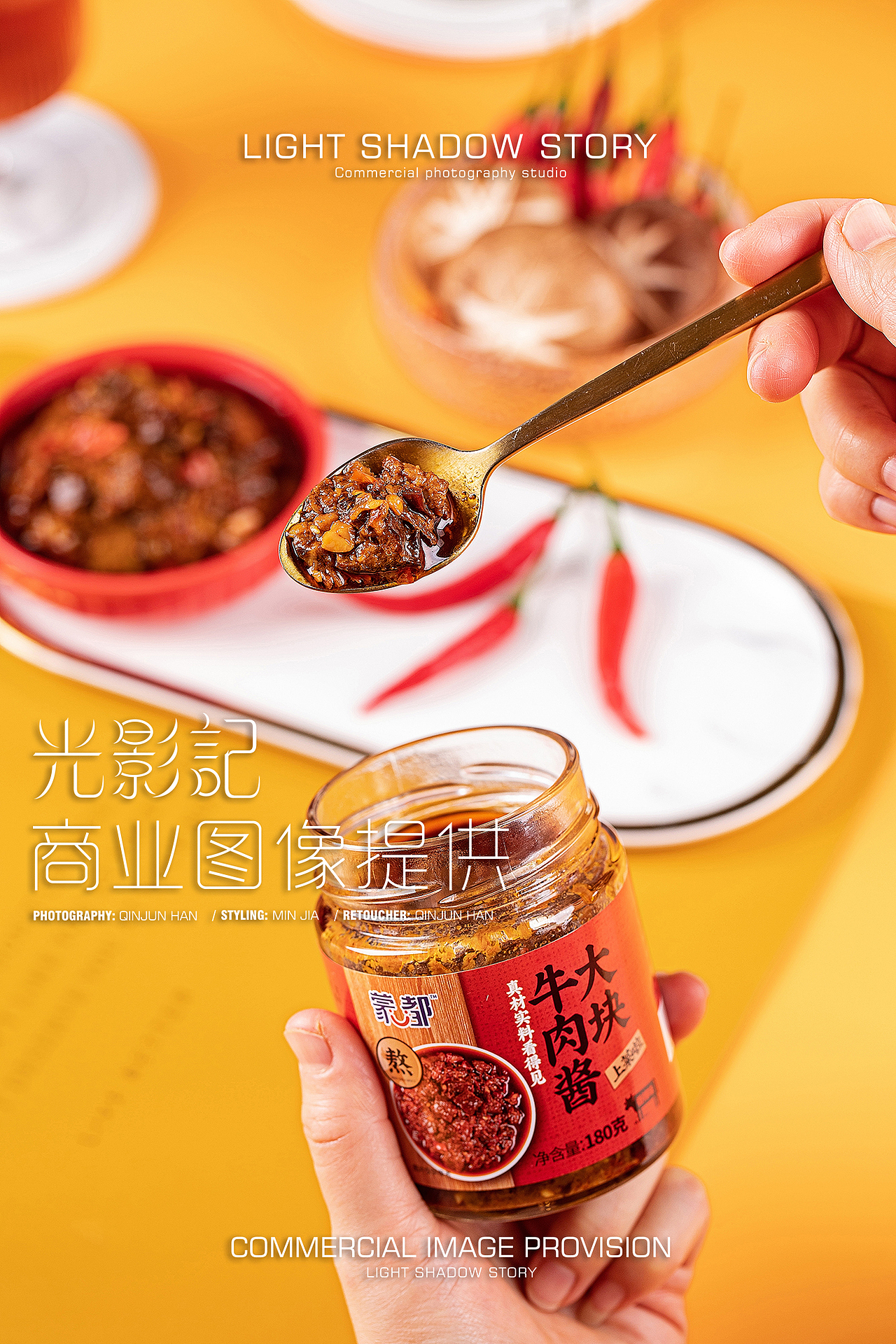 【平面】| 蒙都集团 ✖ 光影记-蒙都大块牛肉酱拍摄