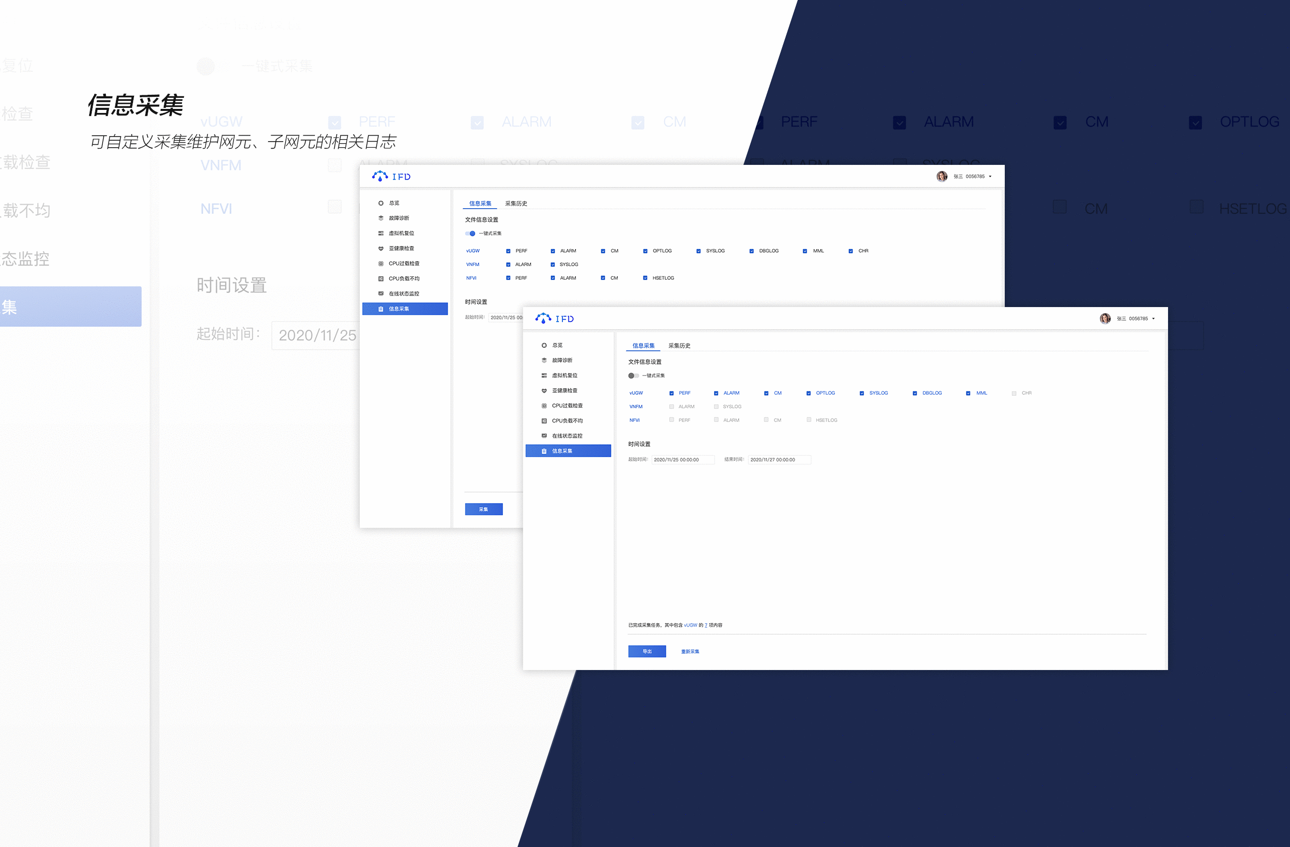 IFD通讯故障智能诊断工具设计总结（图ZMzIzMTAxODUy） - 软件界面 - 站酷设计师张云姣原创素材 - 站酷ZCOOL