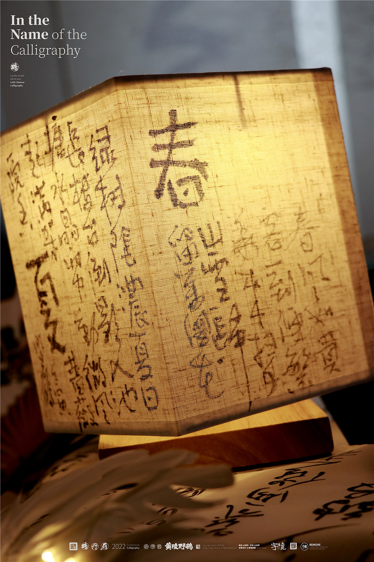 白墨研字| 黄陵野鹤-书法传承应用试验室系列NO.1